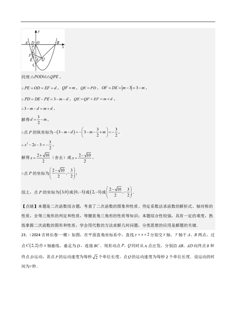 专题10二次函数中面积的最值问题（六大题型）解析版_0122026上海中考一模二模真题试卷_2026年上海一模_上海1500初中高中试卷_初中_中考数学压轴题（全国通用）