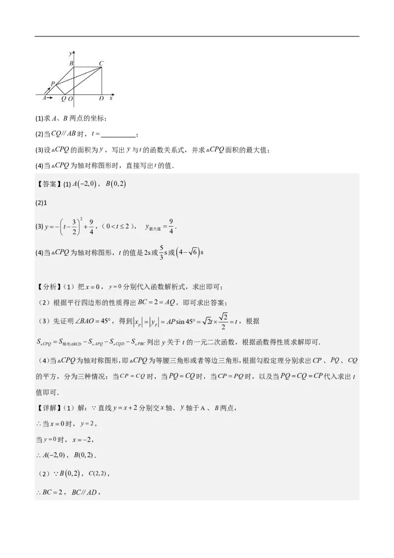 专题10二次函数中面积的最值问题（六大题型）解析版_0122026上海中考一模二模真题试卷_2026年上海一模_上海1500初中高中试卷_初中_中考数学压轴题（全国通用）
