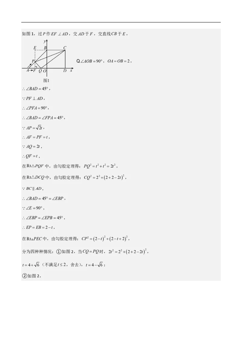 专题10二次函数中面积的最值问题（六大题型）解析版_0122026上海中考一模二模真题试卷_2026年上海一模_上海1500初中高中试卷_初中_中考数学压轴题（全国通用）
