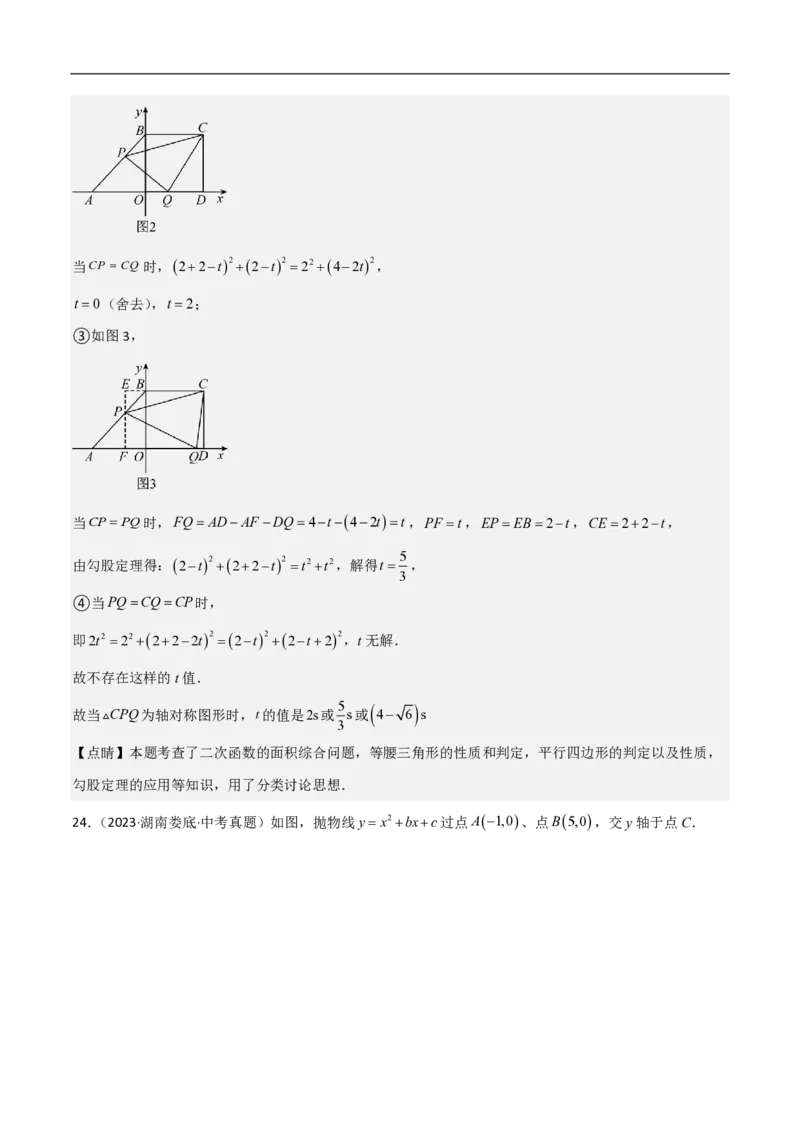 专题10二次函数中面积的最值问题（六大题型）解析版_0122026上海中考一模二模真题试卷_2026年上海一模_上海1500初中高中试卷_初中_中考数学压轴题（全国通用）