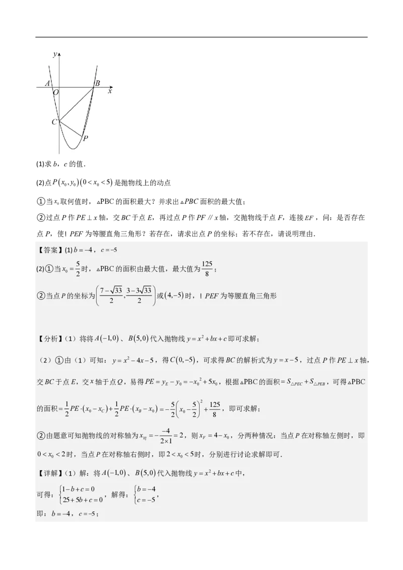 专题10二次函数中面积的最值问题（六大题型）解析版_0122026上海中考一模二模真题试卷_2026年上海一模_上海1500初中高中试卷_初中_中考数学压轴题（全国通用）