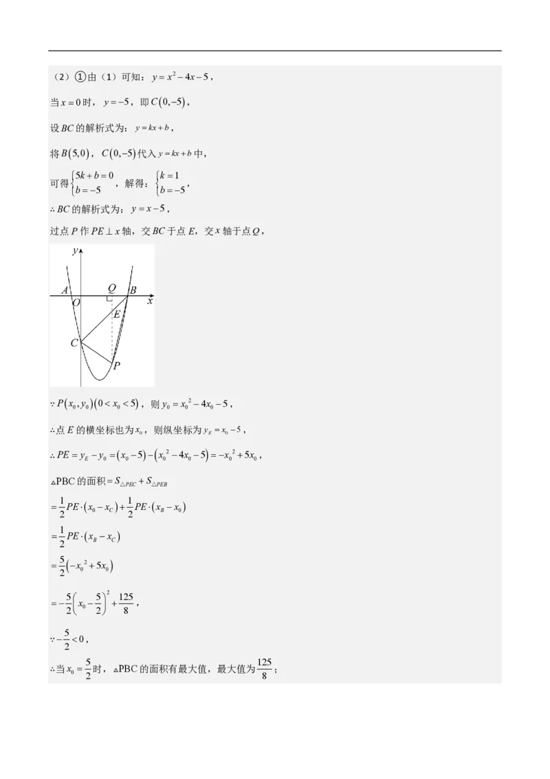 专题10二次函数中面积的最值问题（六大题型）解析版_0122026上海中考一模二模真题试卷_2026年上海一模_上海1500初中高中试卷_初中_中考数学压轴题（全国通用）