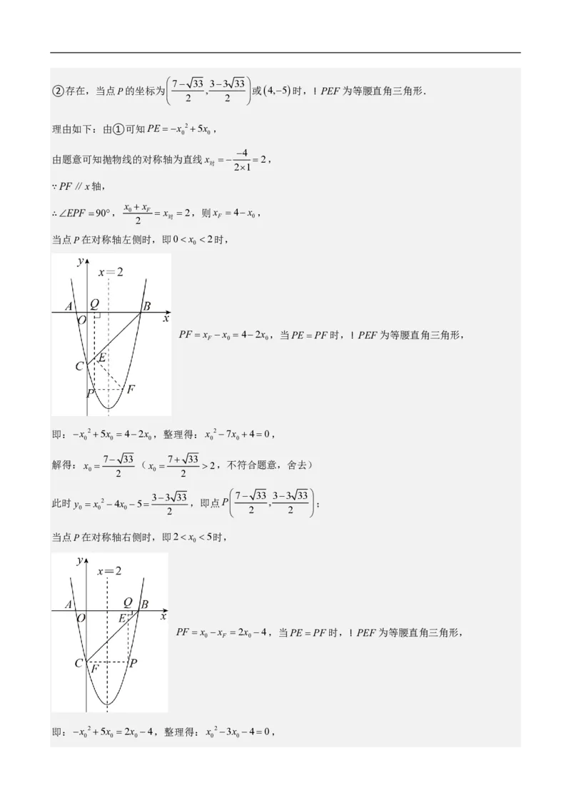 专题10二次函数中面积的最值问题（六大题型）解析版_0122026上海中考一模二模真题试卷_2026年上海一模_上海1500初中高中试卷_初中_中考数学压轴题（全国通用）