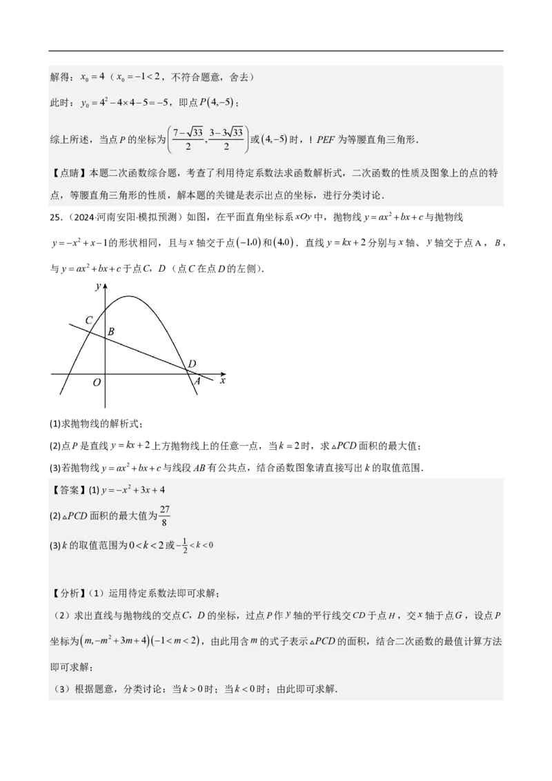 专题10二次函数中面积的最值问题（六大题型）解析版_0122026上海中考一模二模真题试卷_2026年上海一模_上海1500初中高中试卷_初中_中考数学压轴题（全国通用）
