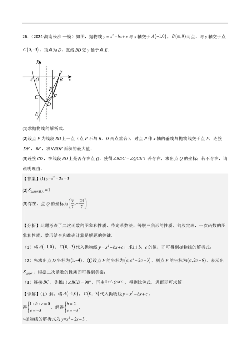 专题10二次函数中面积的最值问题（六大题型）解析版_0122026上海中考一模二模真题试卷_2026年上海一模_上海1500初中高中试卷_初中_中考数学压轴题（全国通用）