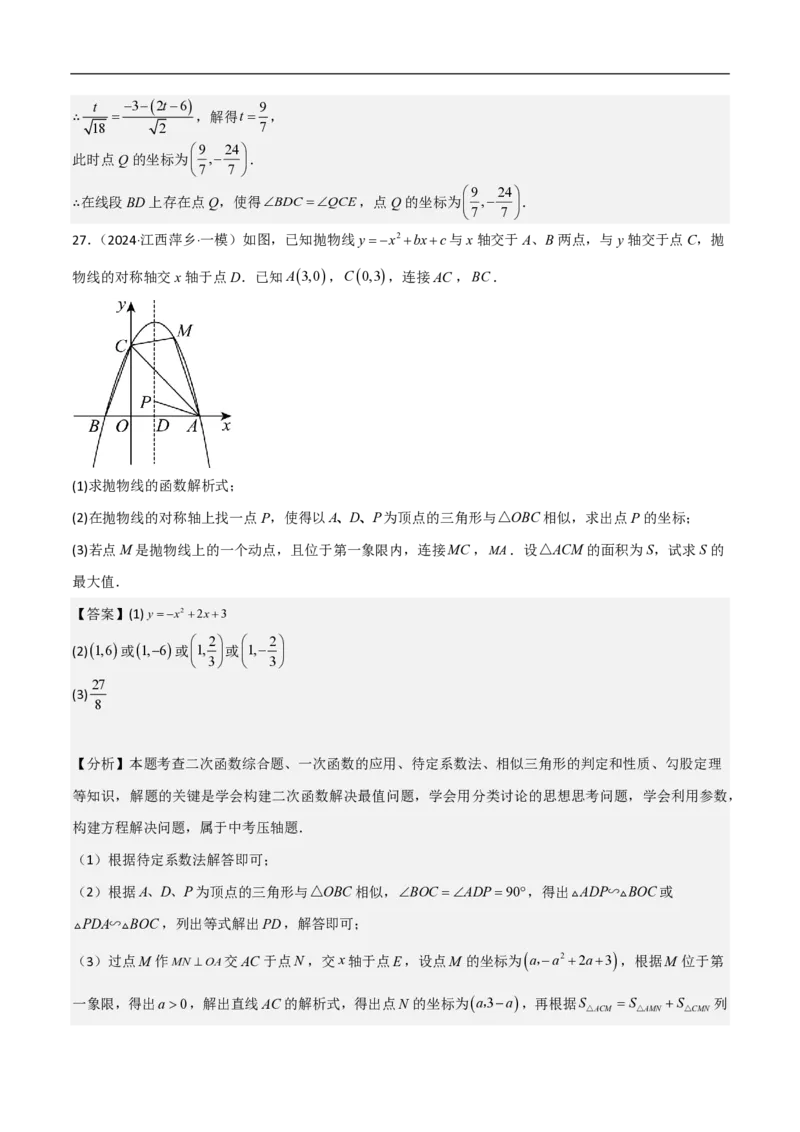 专题10二次函数中面积的最值问题（六大题型）解析版_0122026上海中考一模二模真题试卷_2026年上海一模_上海1500初中高中试卷_初中_中考数学压轴题（全国通用）