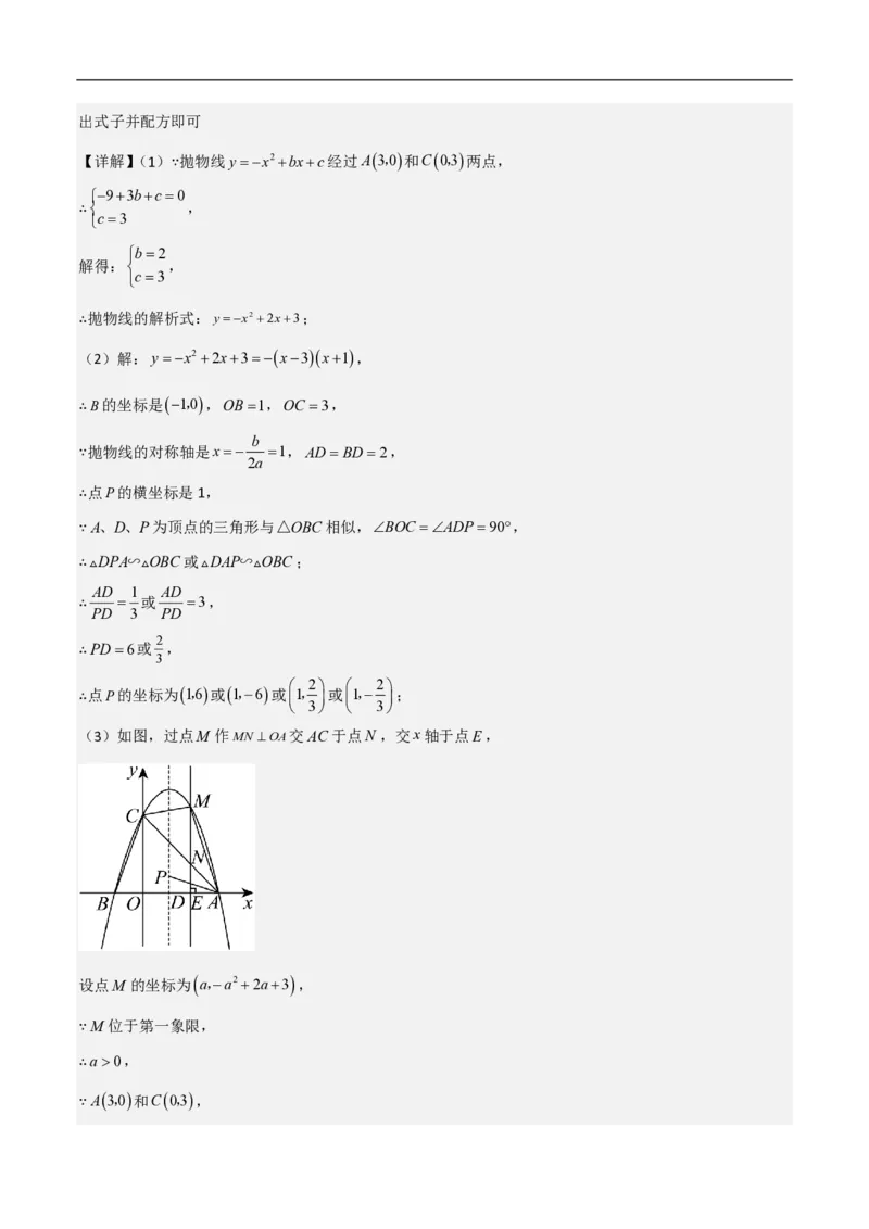 专题10二次函数中面积的最值问题（六大题型）解析版_0122026上海中考一模二模真题试卷_2026年上海一模_上海1500初中高中试卷_初中_中考数学压轴题（全国通用）