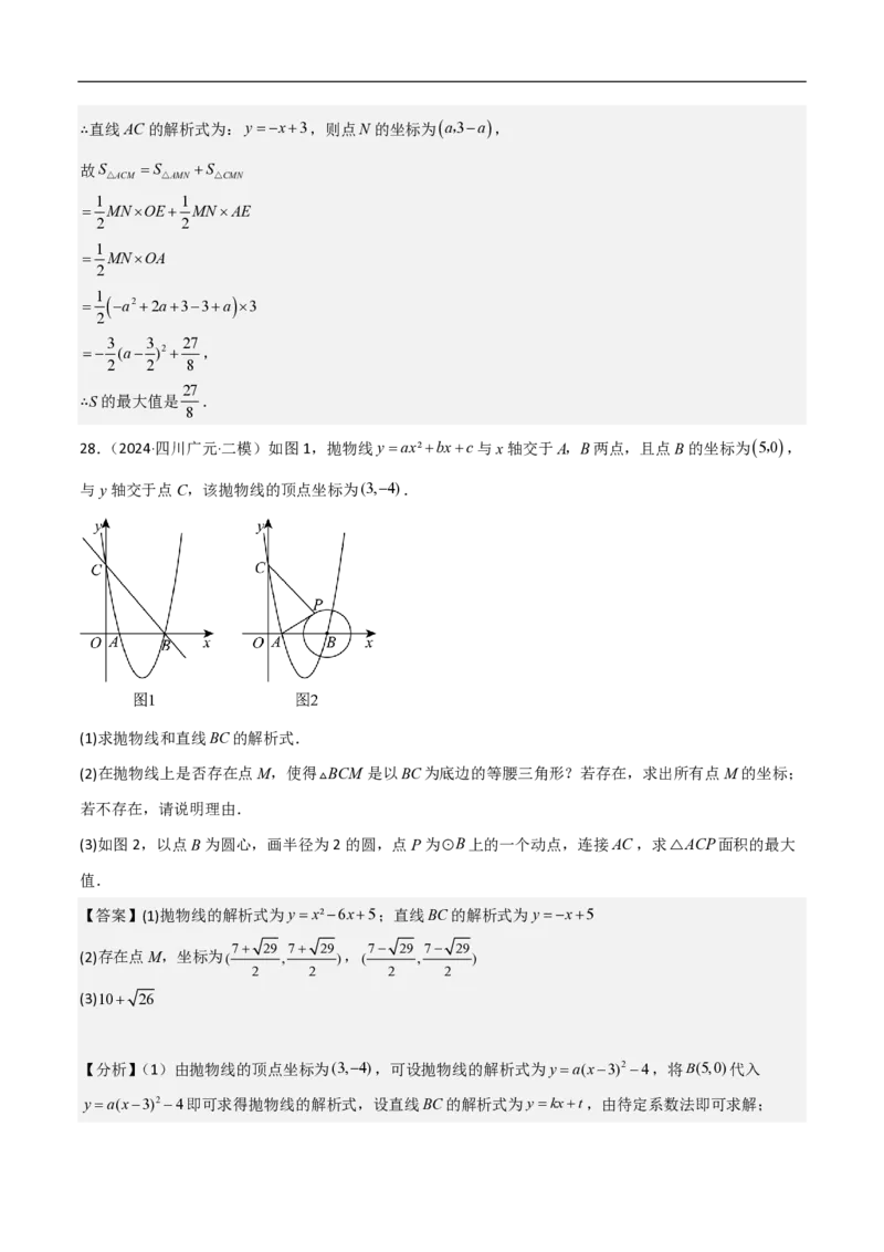 专题10二次函数中面积的最值问题（六大题型）解析版_0122026上海中考一模二模真题试卷_2026年上海一模_上海1500初中高中试卷_初中_中考数学压轴题（全国通用）