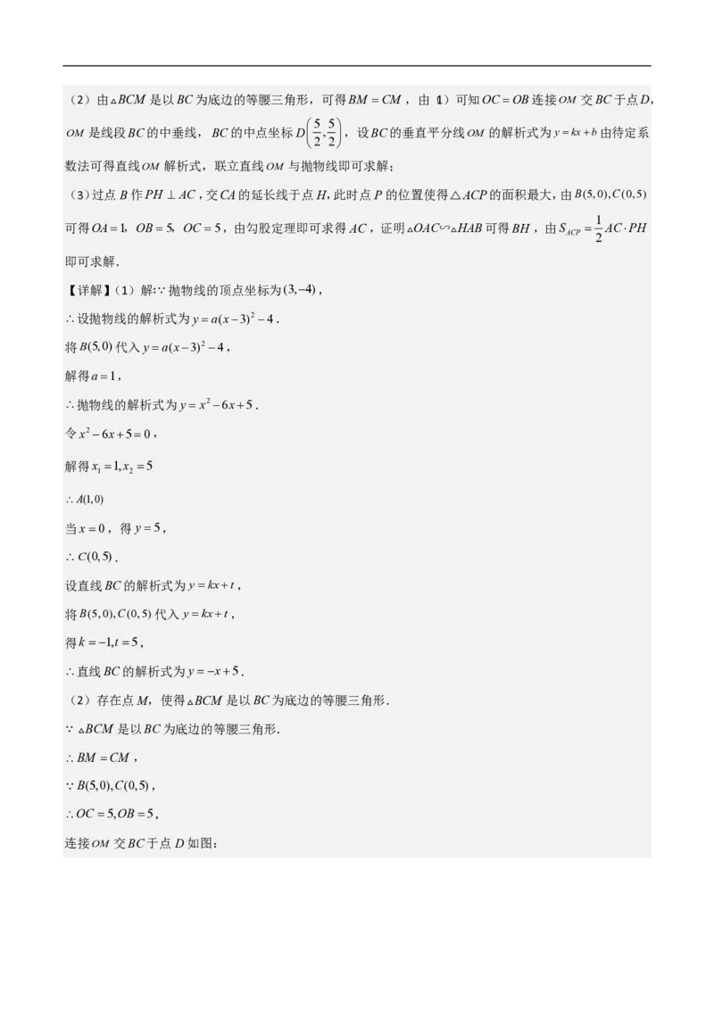 专题10二次函数中面积的最值问题（六大题型）解析版_0122026上海中考一模二模真题试卷_2026年上海一模_上海1500初中高中试卷_初中_中考数学压轴题（全国通用）