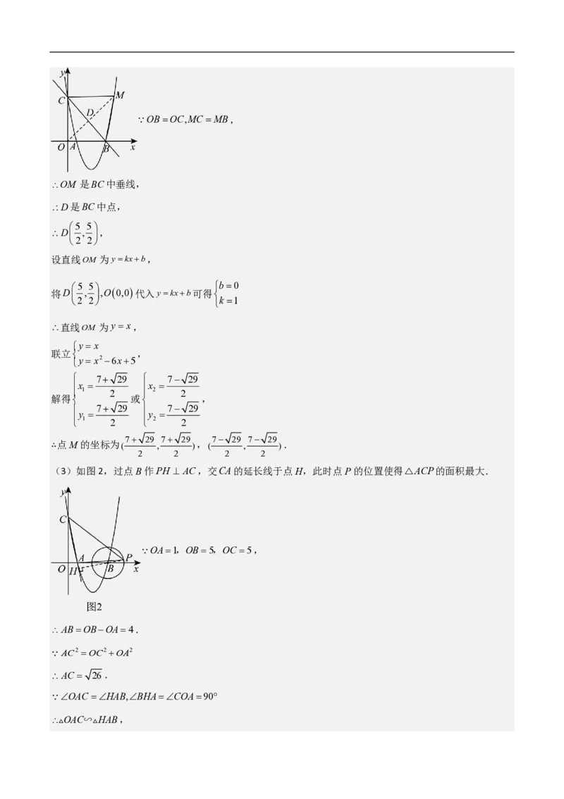 专题10二次函数中面积的最值问题（六大题型）解析版_0122026上海中考一模二模真题试卷_2026年上海一模_上海1500初中高中试卷_初中_中考数学压轴题（全国通用）