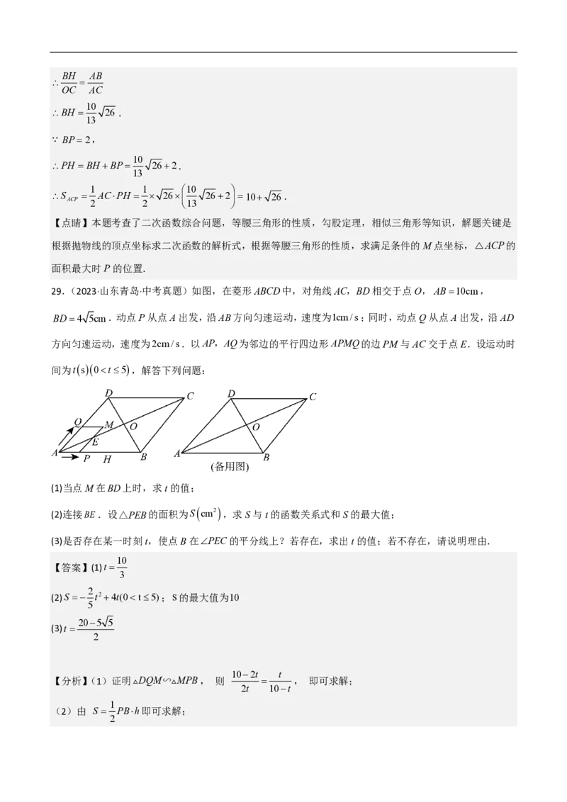 专题10二次函数中面积的最值问题（六大题型）解析版_0122026上海中考一模二模真题试卷_2026年上海一模_上海1500初中高中试卷_初中_中考数学压轴题（全国通用）