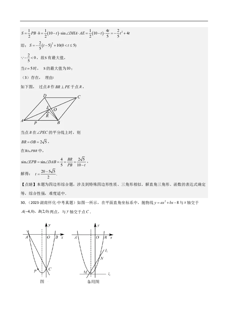 专题10二次函数中面积的最值问题（六大题型）解析版_0122026上海中考一模二模真题试卷_2026年上海一模_上海1500初中高中试卷_初中_中考数学压轴题（全国通用）
