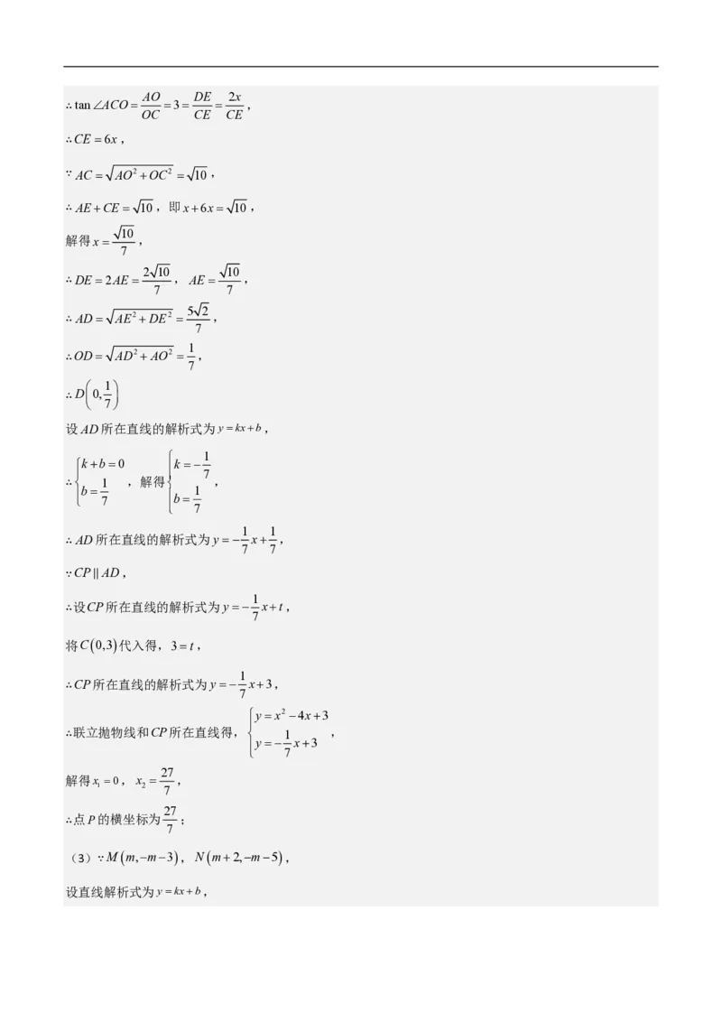 专题10二次函数中面积的最值问题（六大题型）解析版_0122026上海中考一模二模真题试卷_2026年上海一模_上海1500初中高中试卷_初中_中考数学压轴题（全国通用）