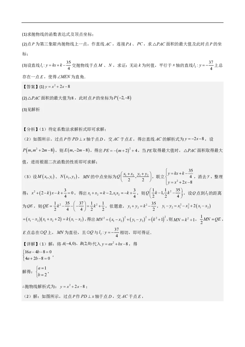 专题10二次函数中面积的最值问题（六大题型）解析版_0122026上海中考一模二模真题试卷_2026年上海一模_上海1500初中高中试卷_初中_中考数学压轴题（全国通用）