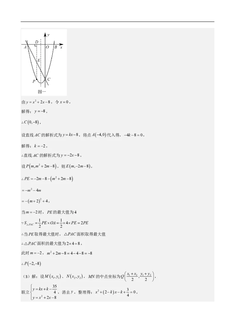 专题10二次函数中面积的最值问题（六大题型）解析版_0122026上海中考一模二模真题试卷_2026年上海一模_上海1500初中高中试卷_初中_中考数学压轴题（全国通用）