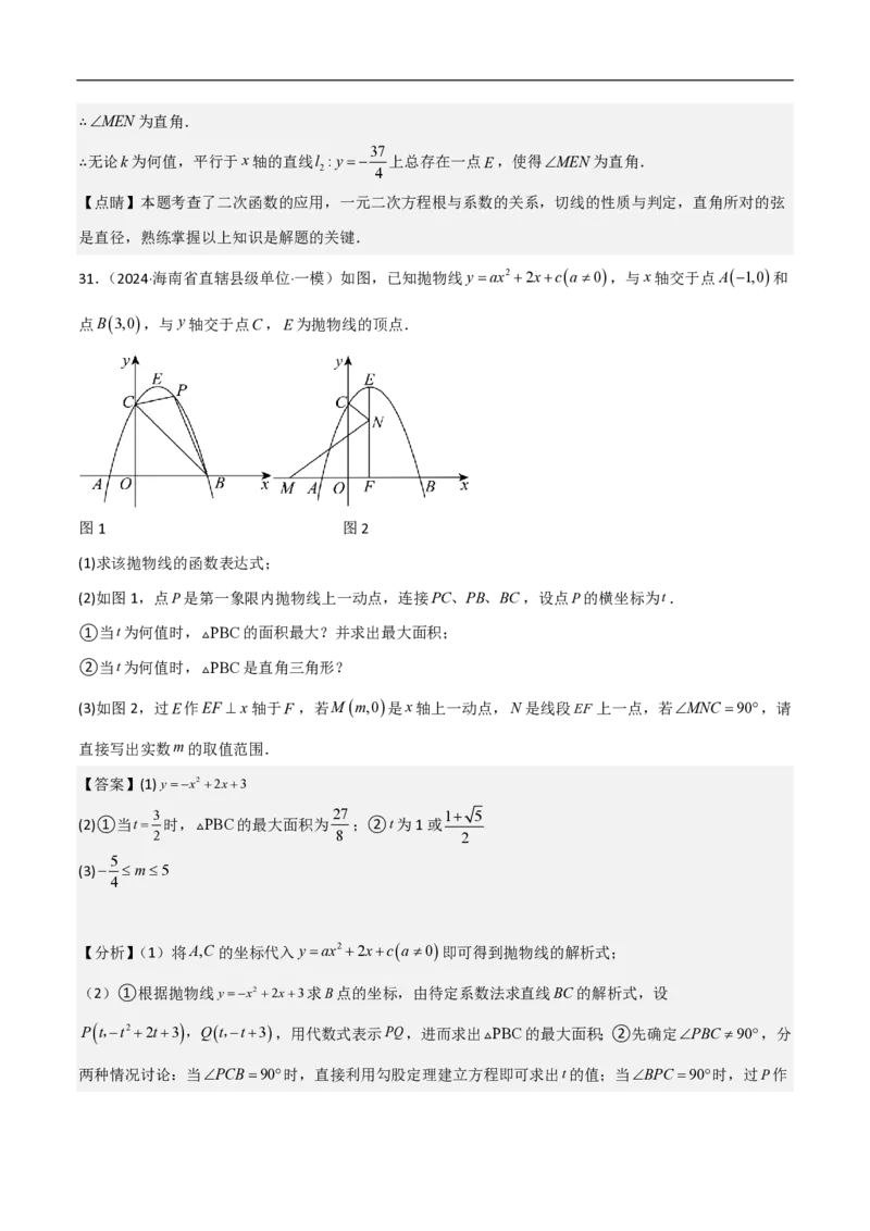 专题10二次函数中面积的最值问题（六大题型）解析版_0122026上海中考一模二模真题试卷_2026年上海一模_上海1500初中高中试卷_初中_中考数学压轴题（全国通用）