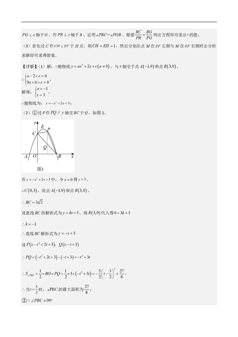 专题10二次函数中面积的最值问题（六大题型）解析版_0122026上海中考一模二模真题试卷_2026年上海一模_上海1500初中高中试卷_初中_中考数学压轴题（全国通用）