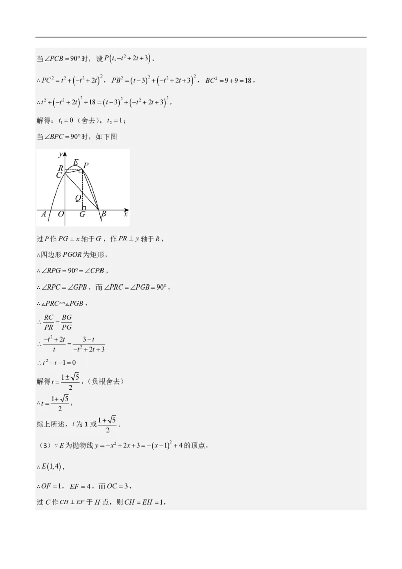专题10二次函数中面积的最值问题（六大题型）解析版_0122026上海中考一模二模真题试卷_2026年上海一模_上海1500初中高中试卷_初中_中考数学压轴题（全国通用）