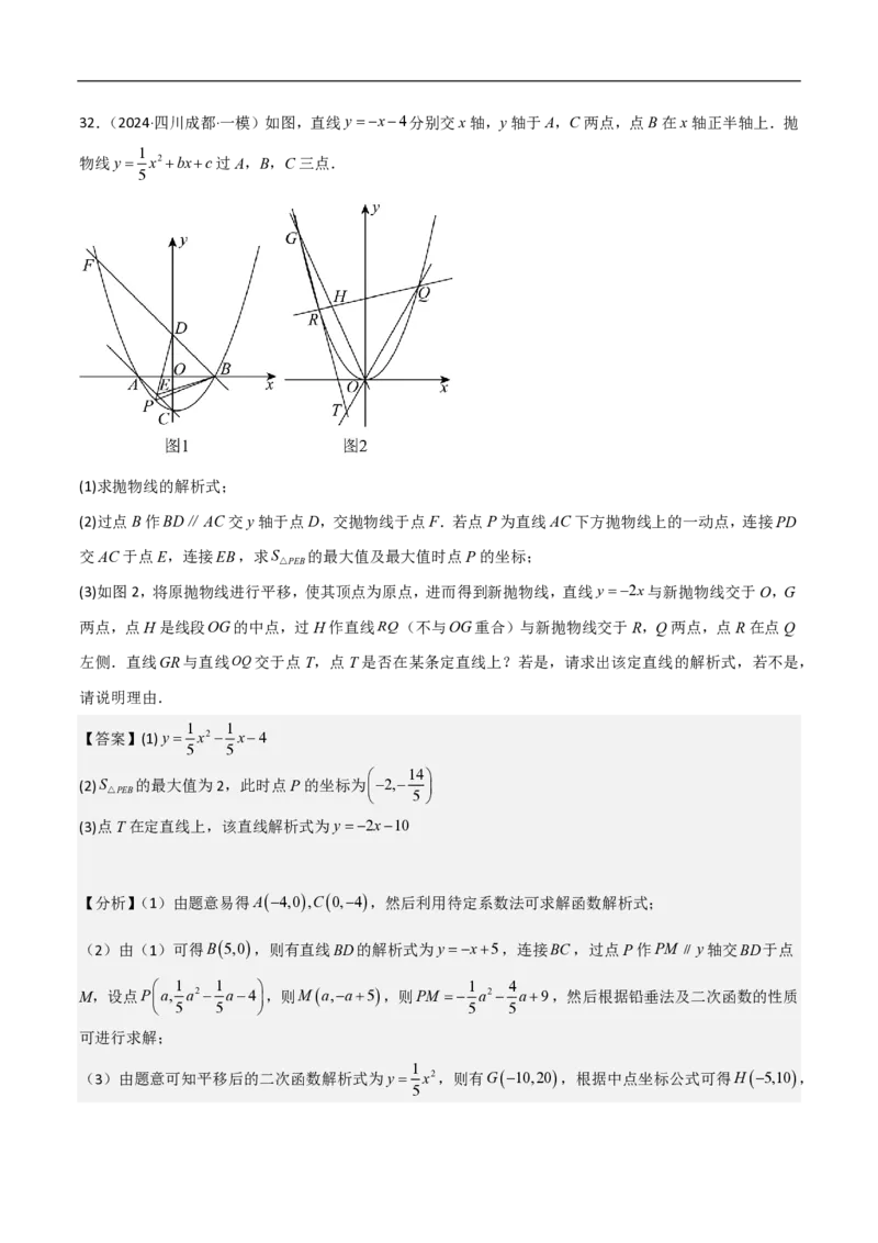 专题10二次函数中面积的最值问题（六大题型）解析版_0122026上海中考一模二模真题试卷_2026年上海一模_上海1500初中高中试卷_初中_中考数学压轴题（全国通用）