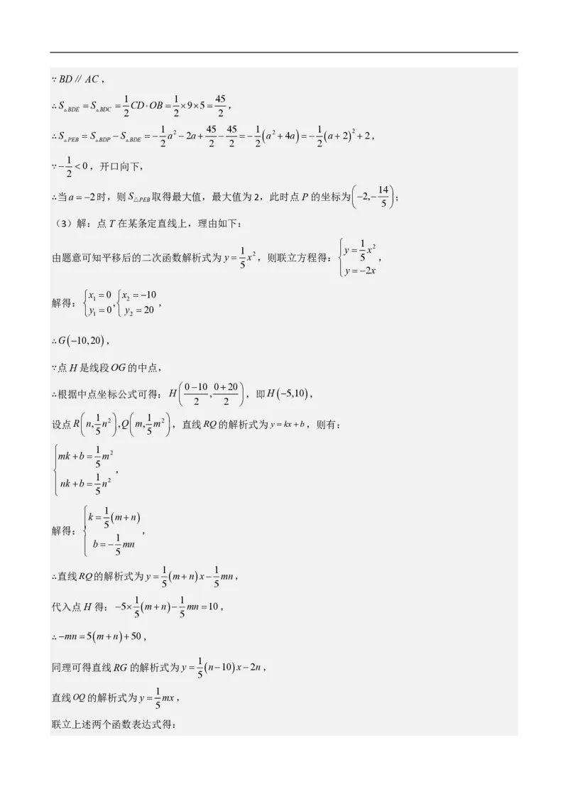 专题10二次函数中面积的最值问题（六大题型）解析版_0122026上海中考一模二模真题试卷_2026年上海一模_上海1500初中高中试卷_初中_中考数学压轴题（全国通用）