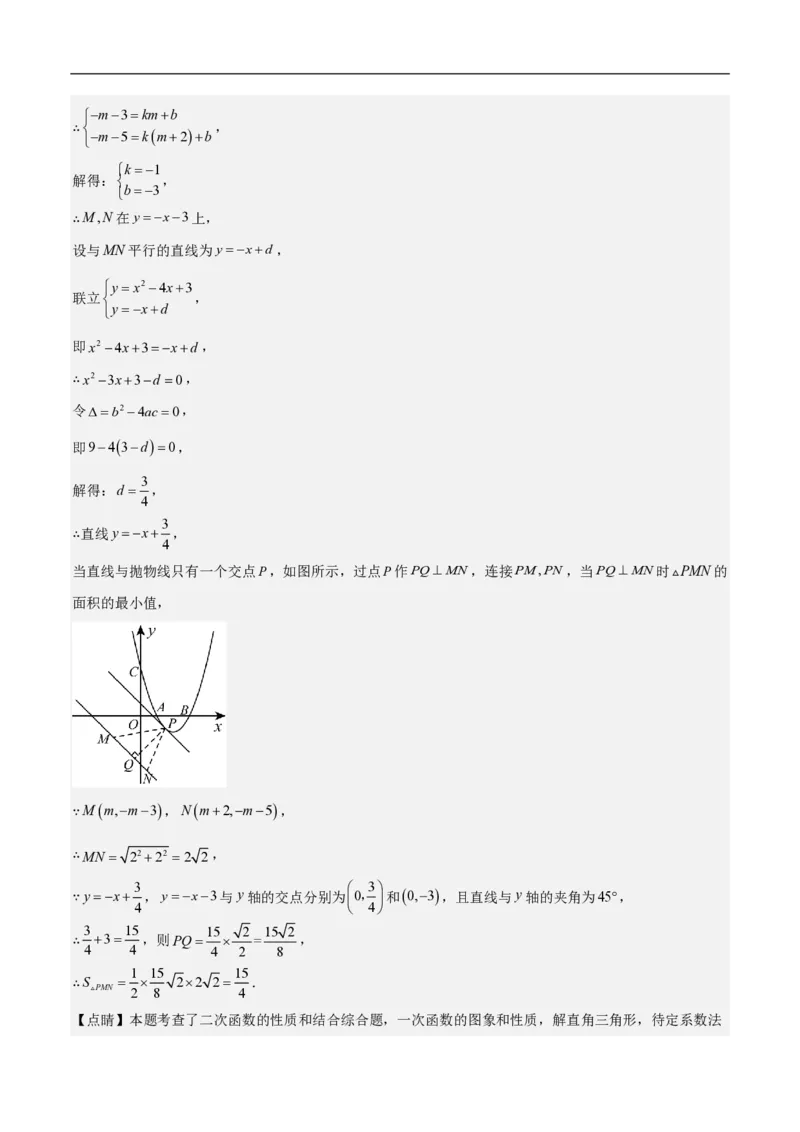 专题10二次函数中面积的最值问题（六大题型）解析版_0122026上海中考一模二模真题试卷_2026年上海一模_上海1500初中高中试卷_初中_中考数学压轴题（全国通用）