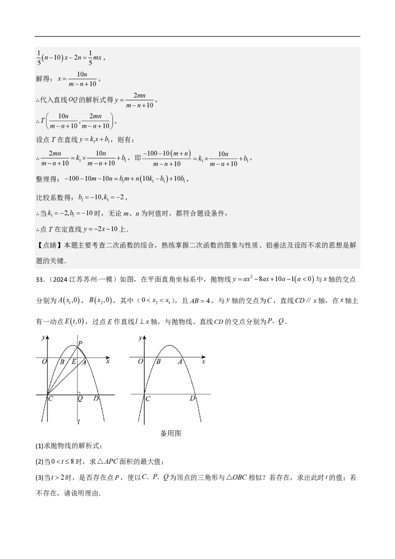 专题10二次函数中面积的最值问题（六大题型）解析版_0122026上海中考一模二模真题试卷_2026年上海一模_上海1500初中高中试卷_初中_中考数学压轴题（全国通用）