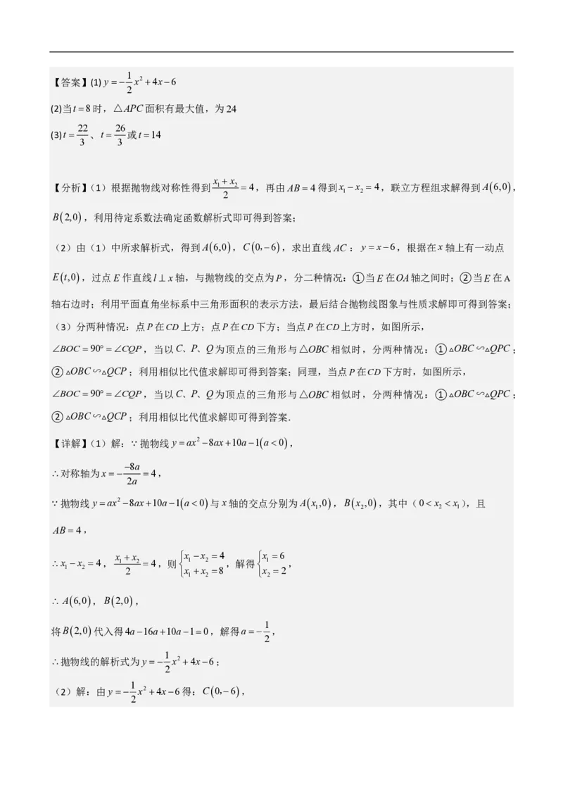 专题10二次函数中面积的最值问题（六大题型）解析版_0122026上海中考一模二模真题试卷_2026年上海一模_上海1500初中高中试卷_初中_中考数学压轴题（全国通用）