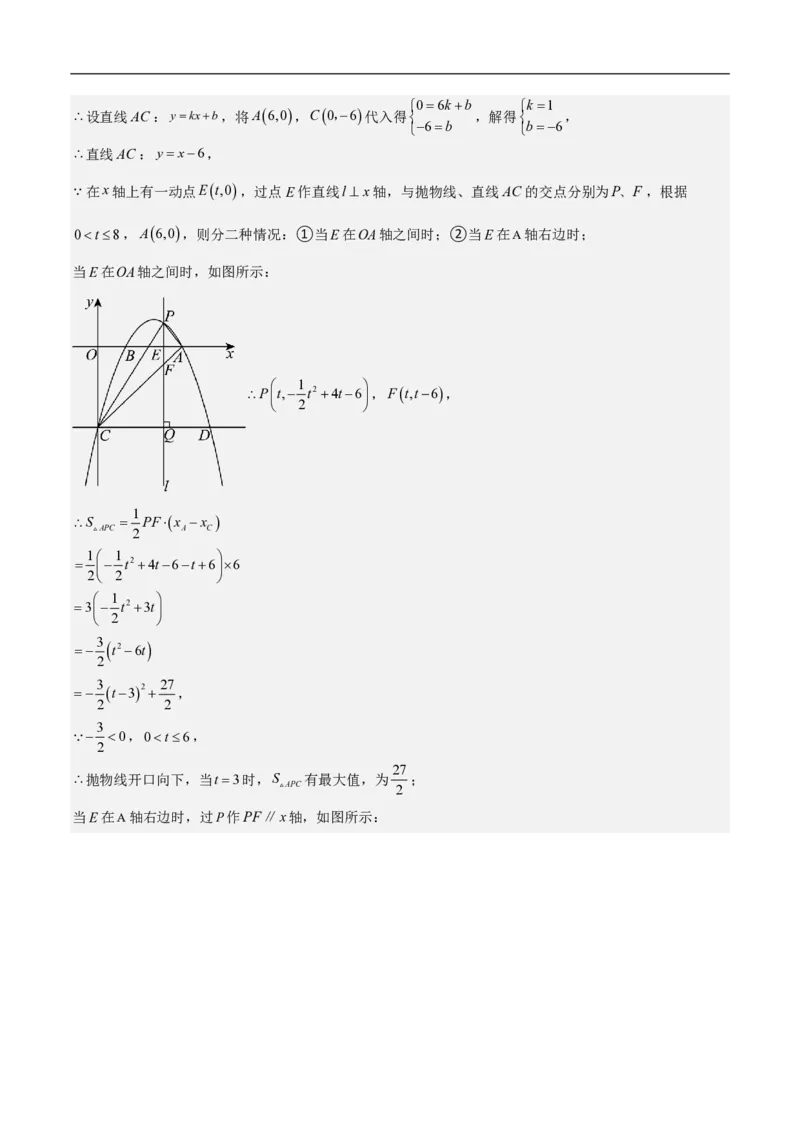 专题10二次函数中面积的最值问题（六大题型）解析版_0122026上海中考一模二模真题试卷_2026年上海一模_上海1500初中高中试卷_初中_中考数学压轴题（全国通用）