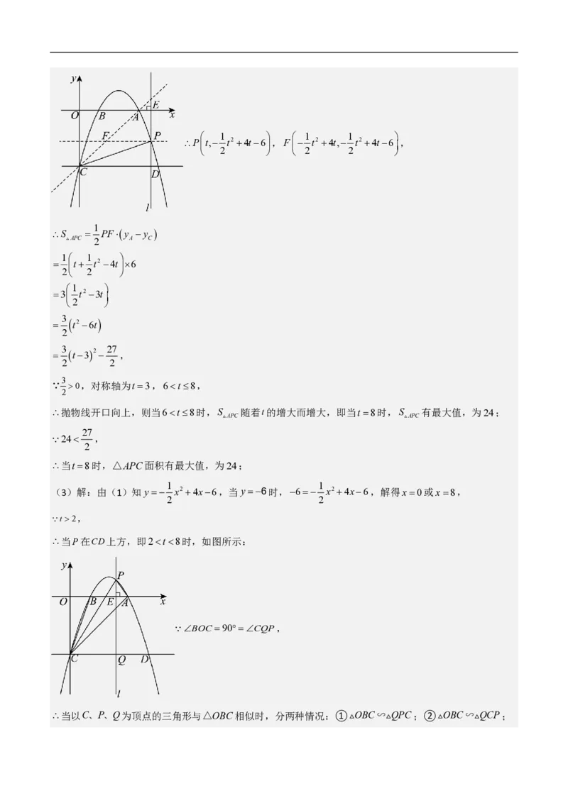 专题10二次函数中面积的最值问题（六大题型）解析版_0122026上海中考一模二模真题试卷_2026年上海一模_上海1500初中高中试卷_初中_中考数学压轴题（全国通用）