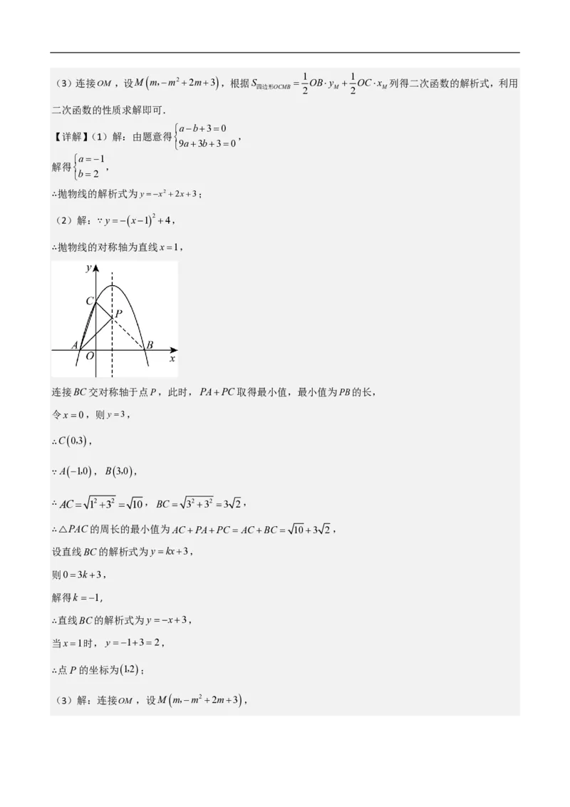专题10二次函数中面积的最值问题（六大题型）解析版_0122026上海中考一模二模真题试卷_2026年上海一模_上海1500初中高中试卷_初中_中考数学压轴题（全国通用）