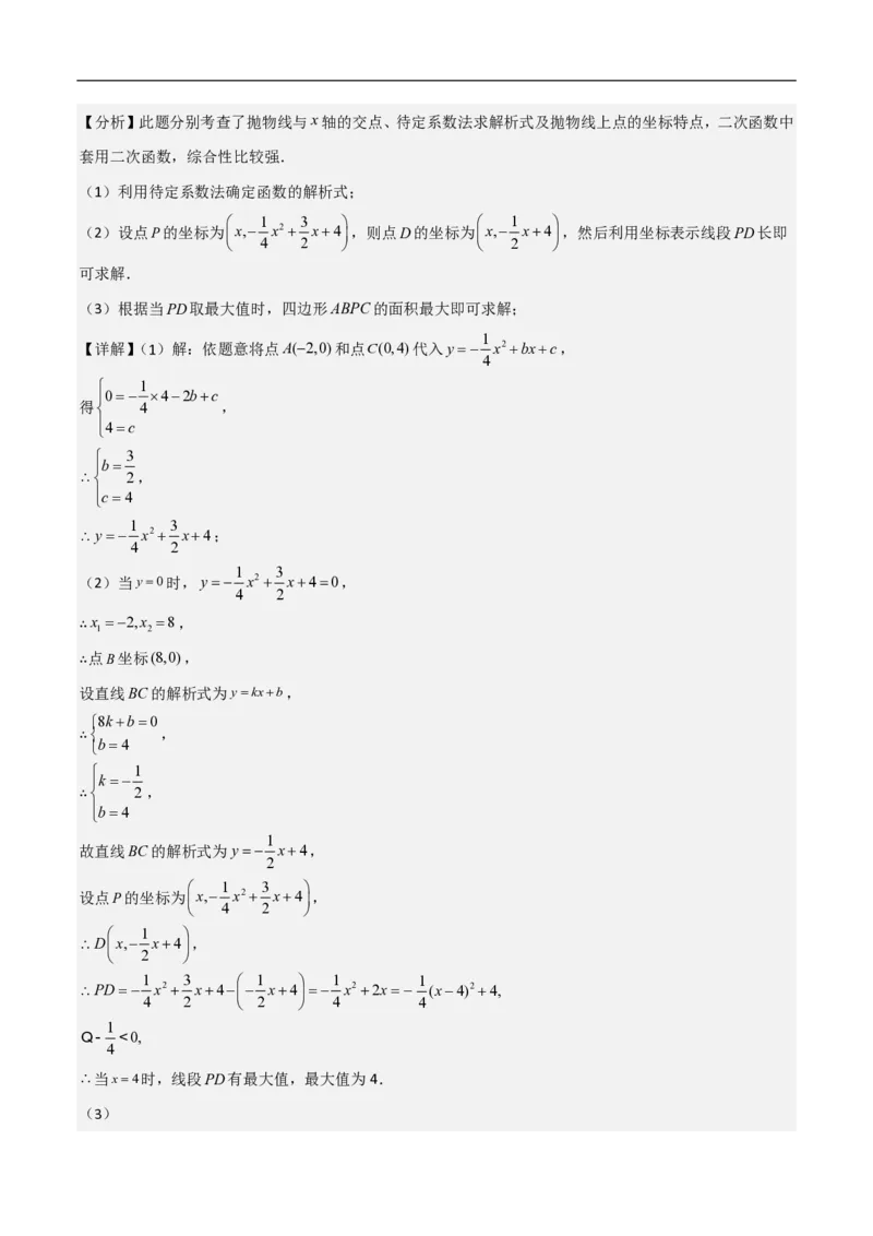 专题10二次函数中面积的最值问题（六大题型）解析版_0122026上海中考一模二模真题试卷_2026年上海一模_上海1500初中高中试卷_初中_中考数学压轴题（全国通用）