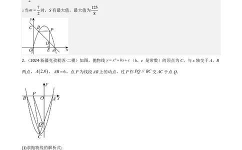 专题10二次函数中面积的最值问题（六大题型）解析版_0122026上海中考一模二模真题试卷_2026年上海一模_上海1500初中高中试卷_初中_中考数学压轴题（全国通用）