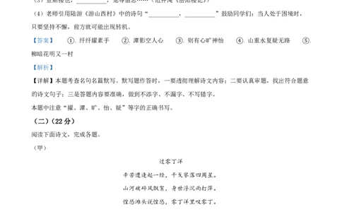 精品解析：2023年上海市杨浦区中考二模语文试题（解析版）_0122026上海中考一模二模真题试卷_2026年上海一模_上海1500初中高中试卷_初中_九年级_下学期_4：模拟卷多