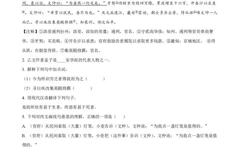精品解析：2023年上海市杨浦区中考二模语文试题（解析版）_0122026上海中考一模二模真题试卷_2026年上海一模_上海1500初中高中试卷_初中_九年级_下学期_4：模拟卷多