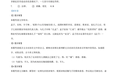 精品解析：2023年上海市杨浦区中考二模语文试题（解析版）_0122026上海中考一模二模真题试卷_2026年上海一模_上海1500初中高中试卷_初中_九年级_下学期_4：模拟卷多