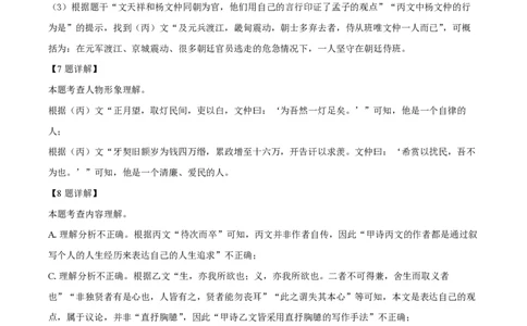 精品解析：2023年上海市杨浦区中考二模语文试题（解析版）_0122026上海中考一模二模真题试卷_2026年上海一模_上海1500初中高中试卷_初中_九年级_下学期_4：模拟卷多