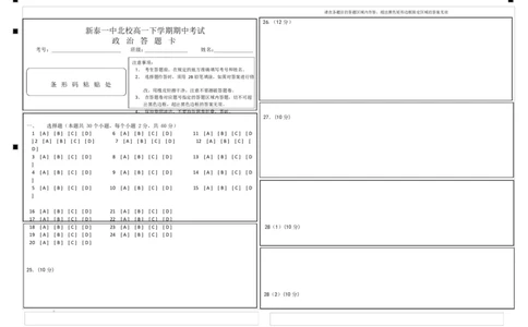 山东省新泰市第一中学北校2024&mdash;2025学年高一下学期期中考试政治试题政治答题卡_2025年05月试卷_0513山东省泰安市新泰市第一中学北校2024-2025学年高一下学期4月期中