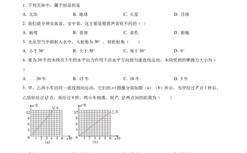 精品解析：2024年上海市静安区初中学业质量调研（二模）统考物理试题（原卷版）_0122026上海中考一模二模真题试卷_2025-2012年_4.上海中考物理一模二模（14-24）_二模
