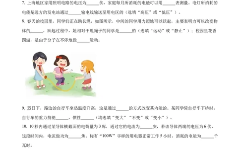 精品解析：2024年上海市静安区初中学业质量调研（二模）统考物理试题（原卷版）_0122026上海中考一模二模真题试卷_2025-2012年_4.上海中考物理一模二模（14-24）_二模