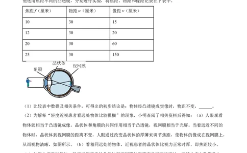 精品解析：2024年上海市静安区初中学业质量调研（二模）统考物理试题（原卷版）_0122026上海中考一模二模真题试卷_2025-2012年_4.上海中考物理一模二模（14-24）_二模