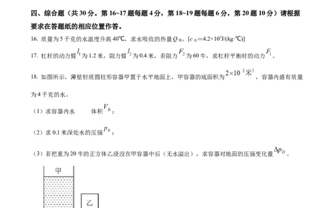 精品解析：2024年上海市静安区初中学业质量调研（二模）统考物理试题（原卷版）_0122026上海中考一模二模真题试卷_2025-2012年_4.上海中考物理一模二模（14-24）_二模