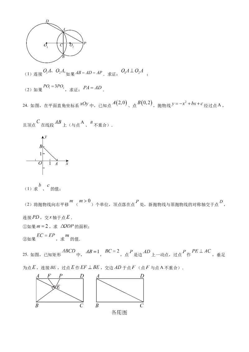 精品解析：2024年上海市松江区中考二模数学试题（原卷版）_0122026上海中考一模二模真题试卷_2025-2012年_2.上海中考数学一模二模（12-24）_二模