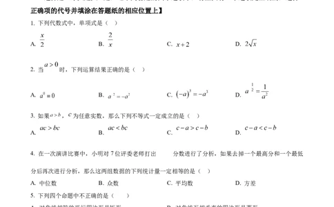 精品解析：2024年上海市松江区中考二模数学试题（原卷版）_0122026上海中考一模二模真题试卷_2025-2012年_2.上海中考数学一模二模（12-24）_二模