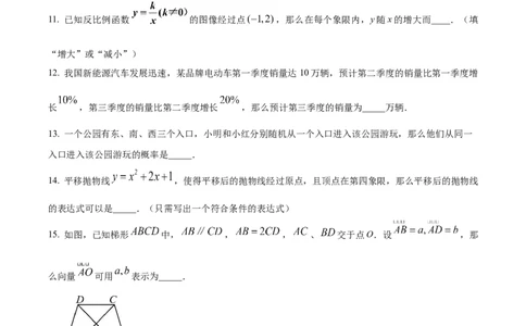 精品解析：2024年上海市松江区中考二模数学试题（原卷版）_0122026上海中考一模二模真题试卷_2025-2012年_2.上海中考数学一模二模（12-24）_二模