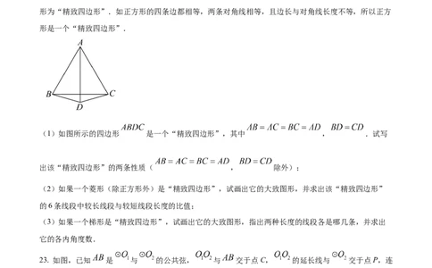 精品解析：2024年上海市松江区中考二模数学试题（原卷版）_0122026上海中考一模二模真题试卷_2025-2012年_2.上海中考数学一模二模（12-24）_二模