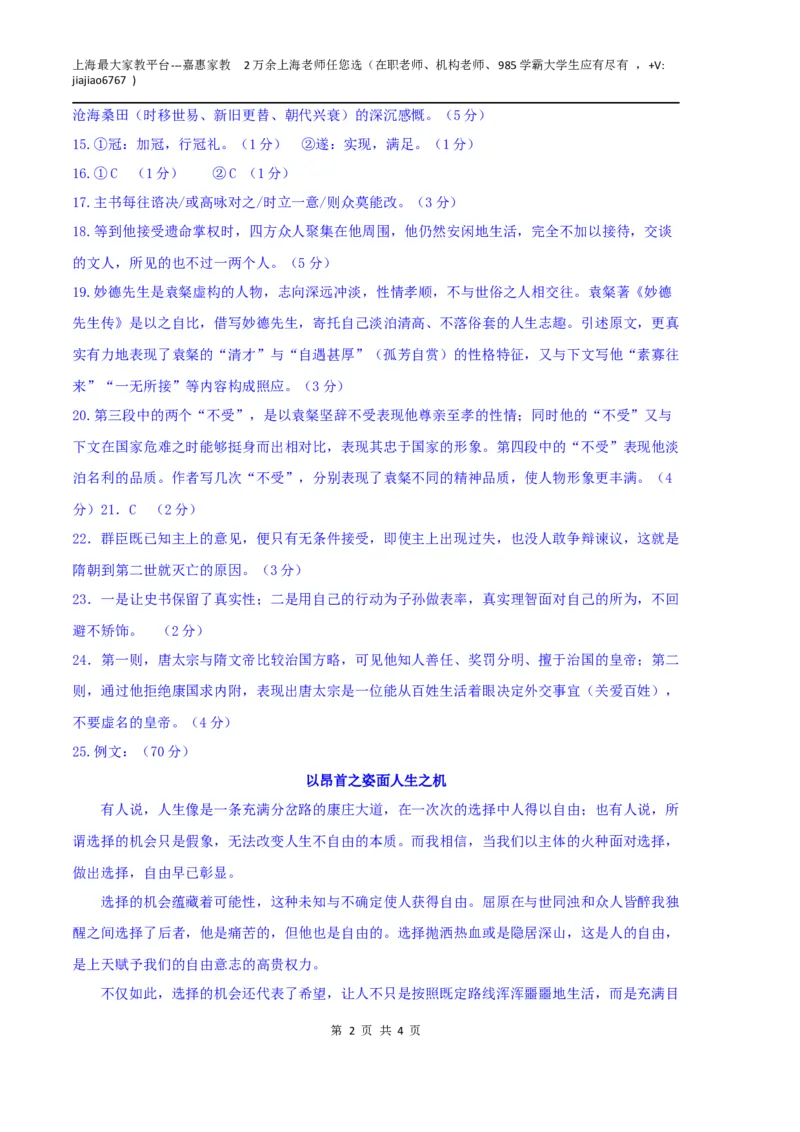 语文（上海B卷）（参考答案）_0122026上海中考一模二模真题试卷_2026年上海一模_上海1500初中高中试卷_高中_高三_模拟卷_语文_语文（上海B卷）-学易金卷：2023年高考第一次模拟考试卷
