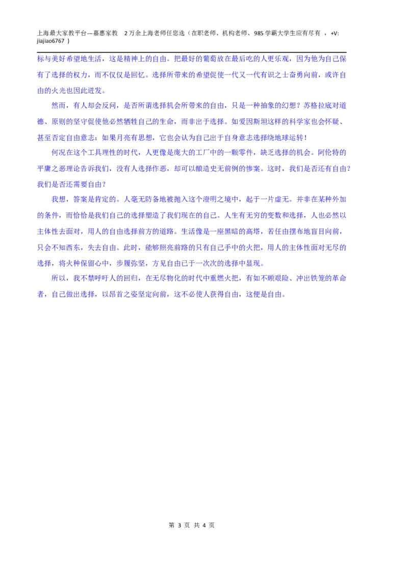 语文（上海B卷）（参考答案）_0122026上海中考一模二模真题试卷_2026年上海一模_上海1500初中高中试卷_高中_高三_模拟卷_语文_语文（上海B卷）-学易金卷：2023年高考第一次模拟考试卷