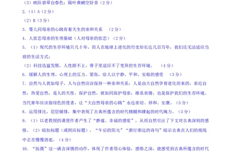 语文（上海B卷）（参考答案）_0122026上海中考一模二模真题试卷_2026年上海一模_上海1500初中高中试卷_高中_高三_模拟卷_语文_语文（上海B卷）-学易金卷：2023年高考第一次模拟考试卷