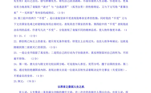语文（上海B卷）（参考答案）_0122026上海中考一模二模真题试卷_2026年上海一模_上海1500初中高中试卷_高中_高三_模拟卷_语文_语文（上海B卷）-学易金卷：2023年高考第一次模拟考试卷