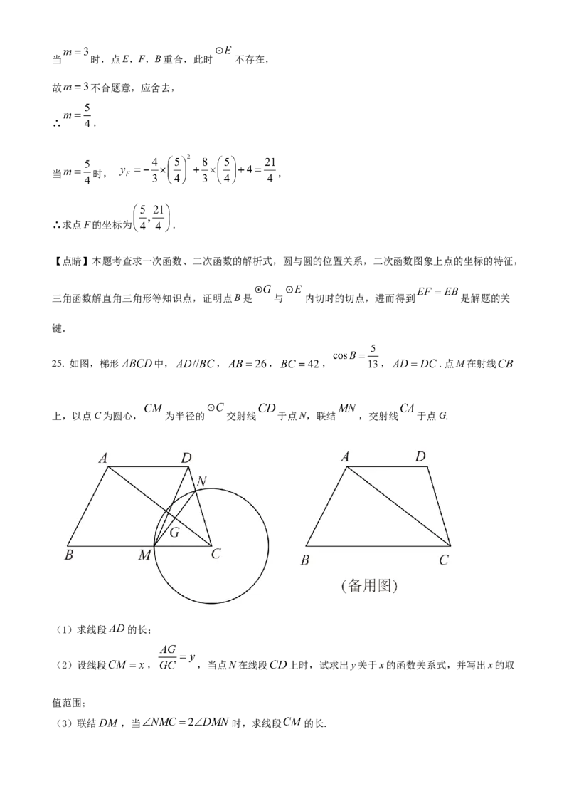 精品解析：2022年上海市闵行区九年级中考数学二模试题（解析版）_0122026上海中考一模二模真题试卷_2025-2012年_2.上海中考数学一模二模（12-24）_二模